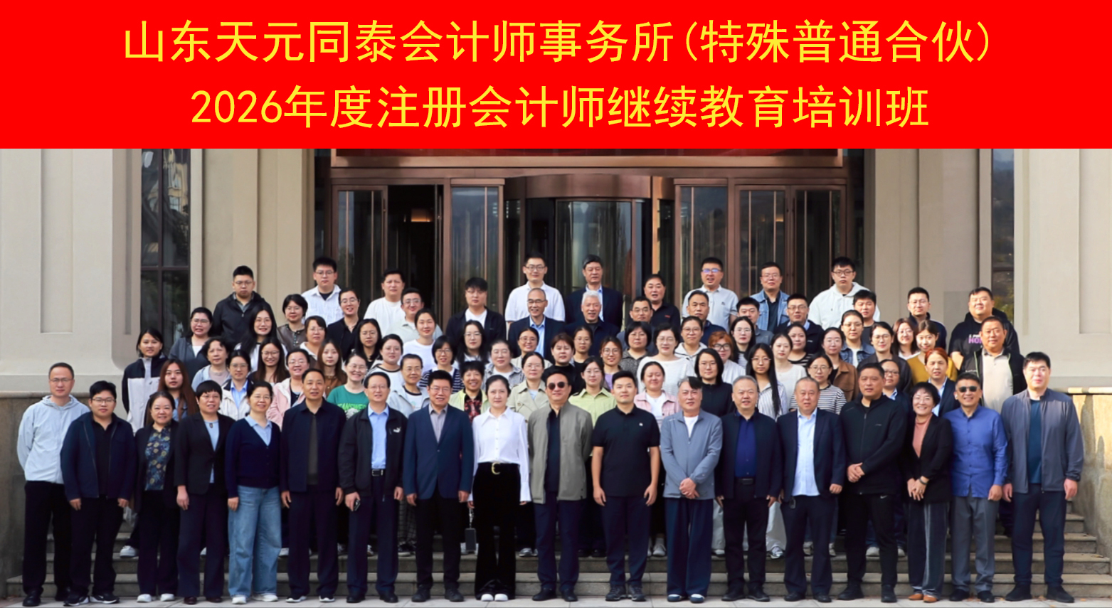 强基固本练内功　履责担当启新程——我所成功举办2026年度注册会计师继续教育自主培训班