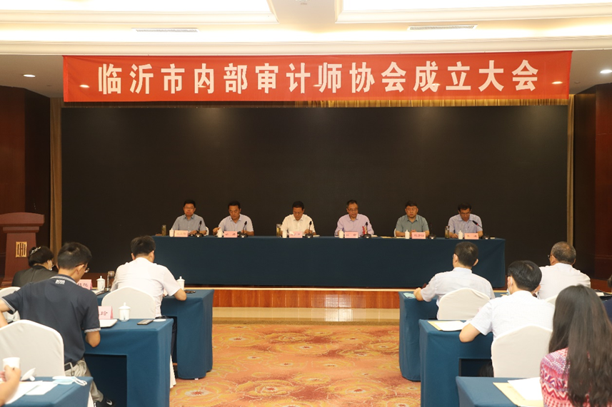 临沂市内部审计师协会...