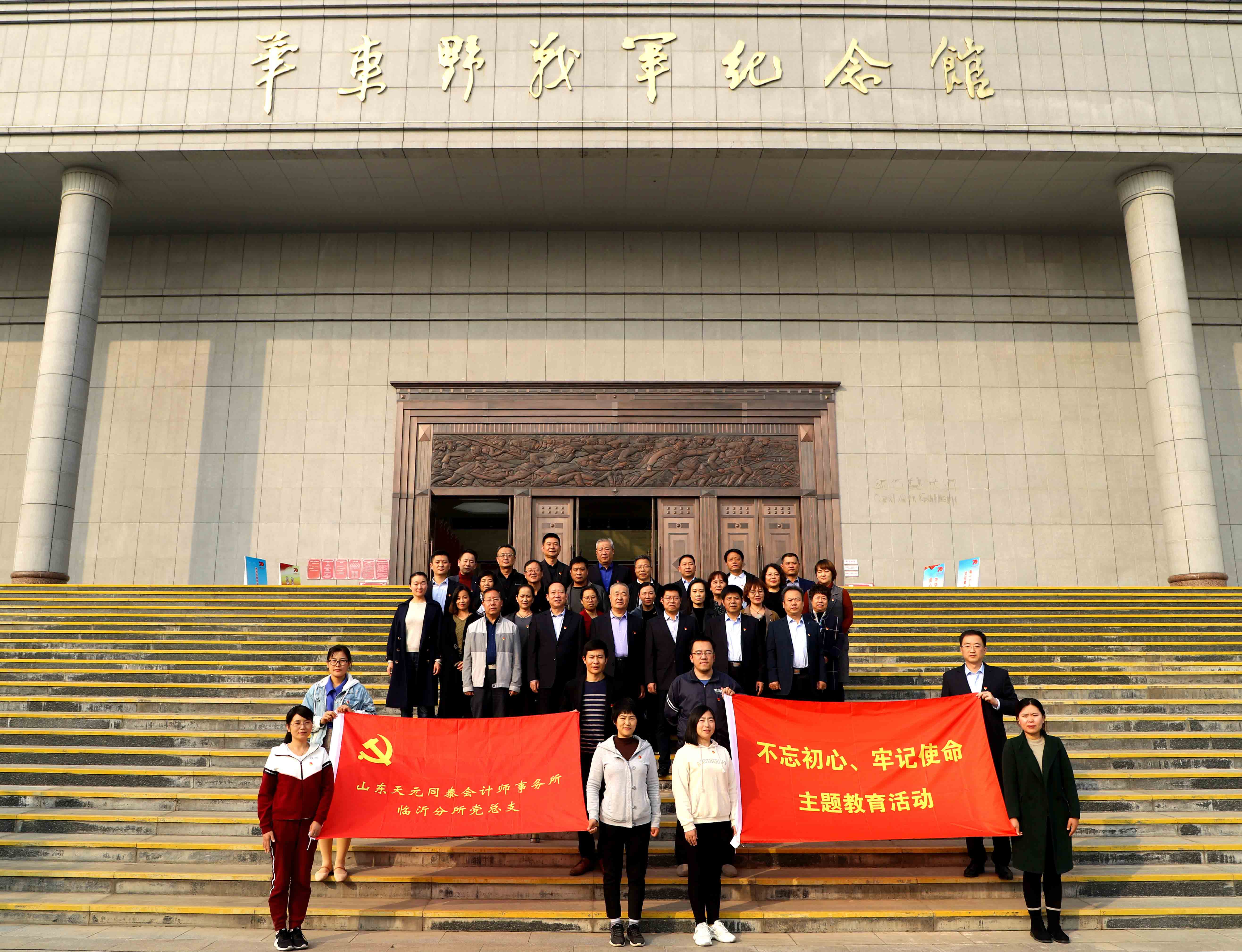 天元同泰临沂分所党总支开展革命传统教育  --走进华东野战军纪念馆