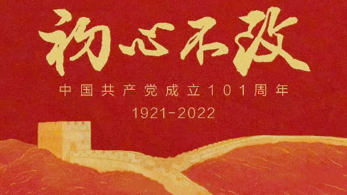 七一建党节，向党致敬！